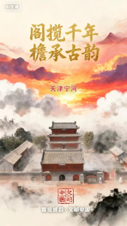 飛檐觸云漢 古閣閱天津千年