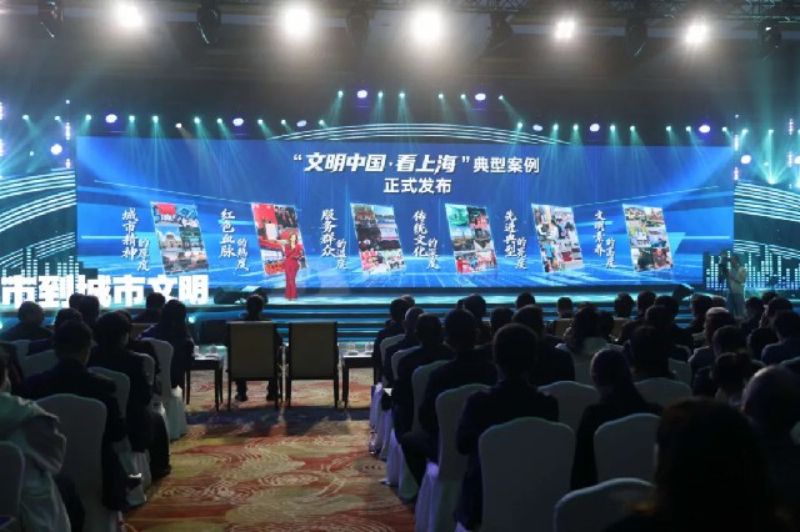 人民城市彰顯新時(shí)代文明風(fēng)采——“文明中國(guó)·看上?！钡湫桶咐l(fā)布